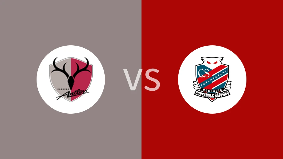鹿岛鹿角VS札幌冈萨多比分预测 2024/07/06