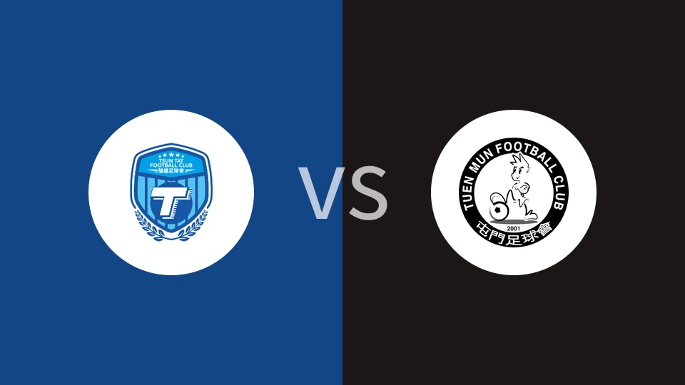 【香港丙】骏达vs屯门足球会