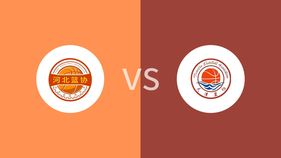 河北U22vs天津U22