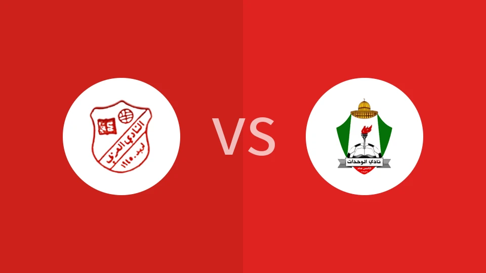 【约旦U19】阿拉毕伊尔比德U19vs安曼团结U19