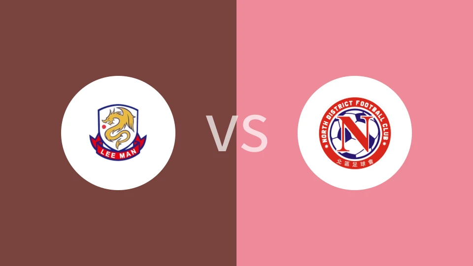 【香港U22】理文U22vs北区U22