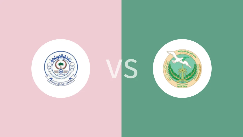 【沙特超】胡瓦伊德利亚vs萨拉姆