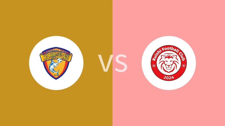 日照宇启华信vs赣州瑞狮定南旅投比分预测分析 2024/10/12