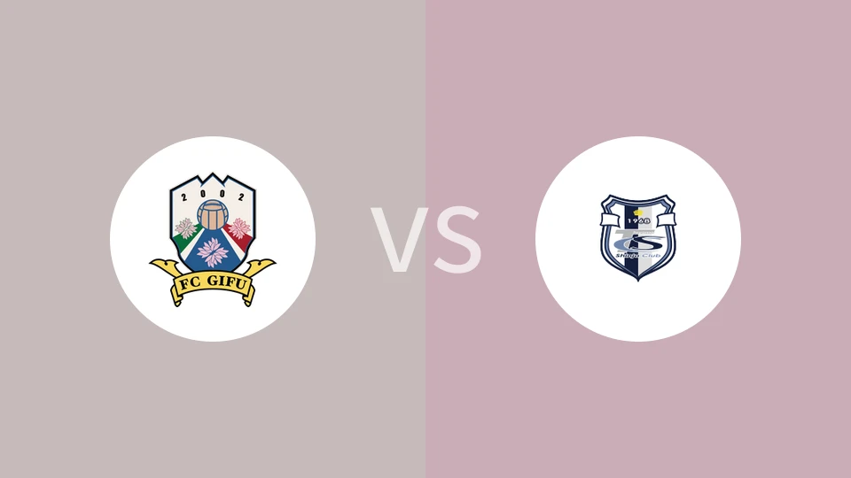 FC岐阜vs富山新庄比分预测分析 2025/05/24