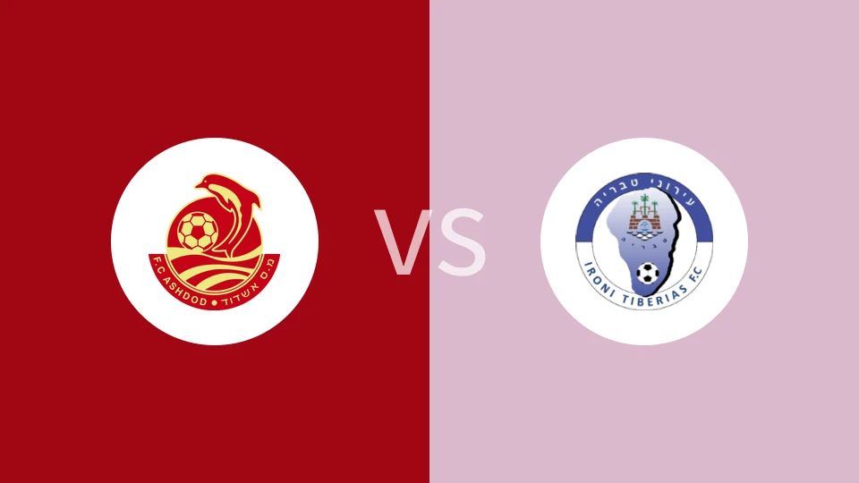 【以超】阿什杜德vs伊罗尼太巴列