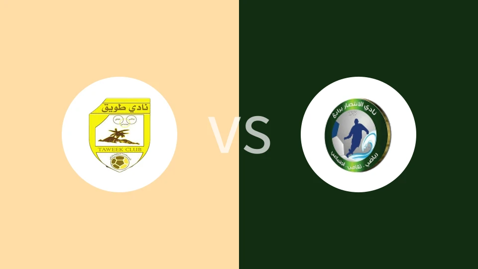 【沙特乙】图韦克vs阿尔恩德萨尔