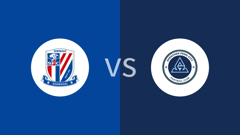 上海申花U21vs深圳新鹏城U21回放录像 2025/11/23