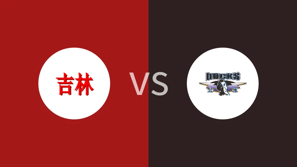 吉林U19VS北京首钢U19比分预测 2023/09/03