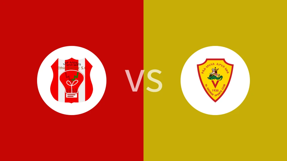 【埃塞超】埃塞电力FCvs圣乔治