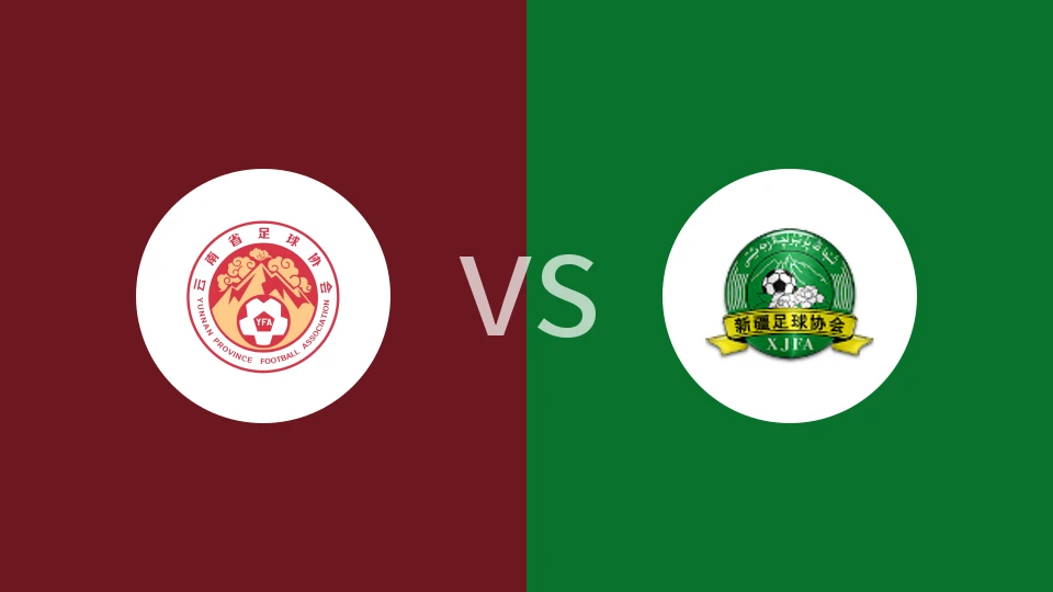 【全运U20】云南U20vs新疆U20