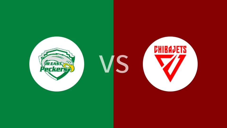 【日皇杯】JR东日本秋田啄木鸟vs千叶喷射机