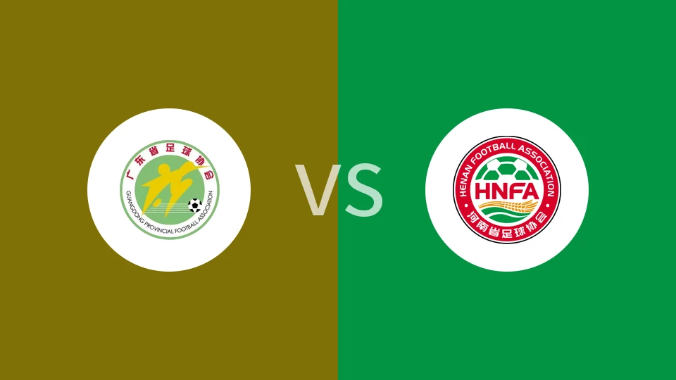 【中青赛女U18】广东女足U18vs河南女足U18