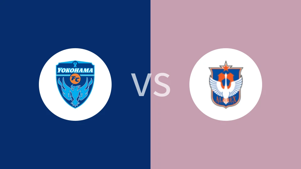 横滨FCvs新潟天鹅比分预测分析 2025/09/20