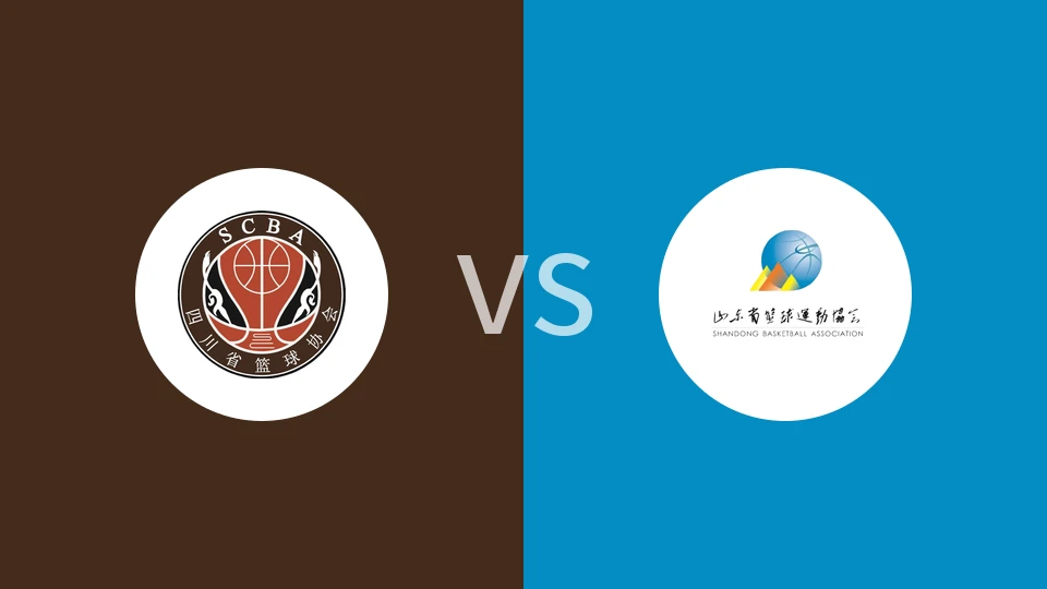 四川女篮vs山东女篮回放录像 2025/11/13