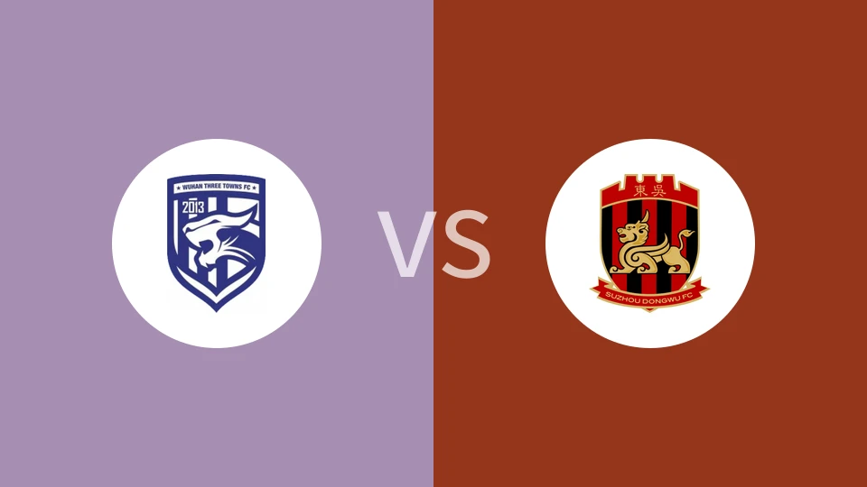 武汉三镇U17vs苏州东吴U17