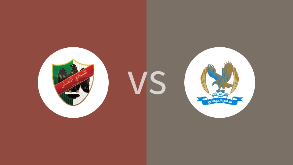 【约旦U19】阿赫里安曼U19vs阿尔费萨里U19