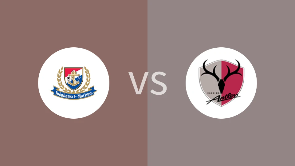 横滨水手vs鹿岛鹿角比分预测分析 2025/05/25