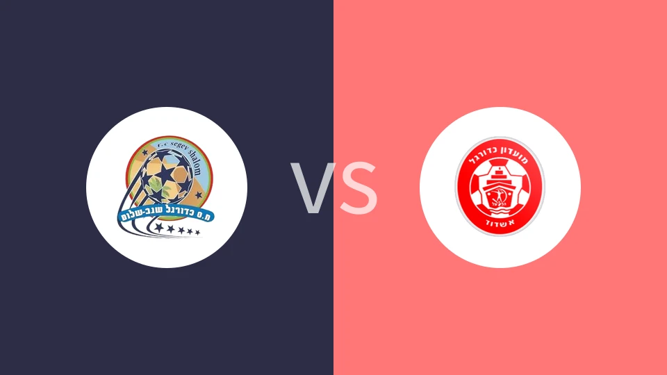 【以丙】夏普尔塞格夫沙洛姆vsFC普尔阿什杜德