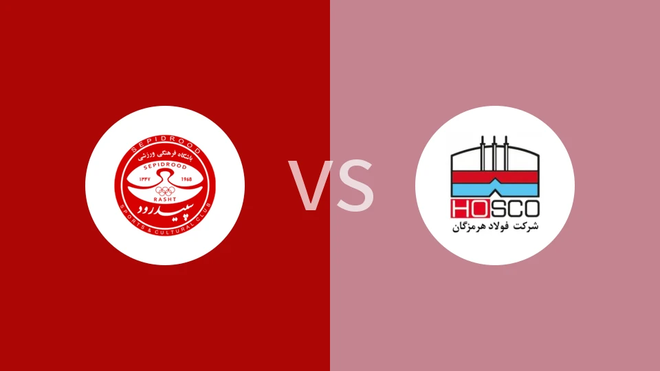 【伊朗乙】拉什特vs弗拉德霍尔