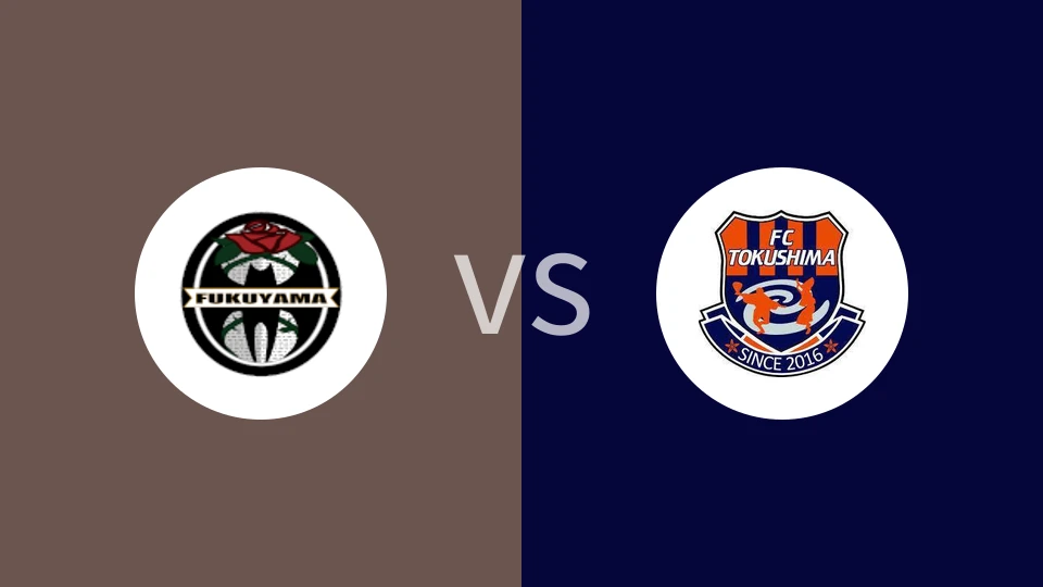 福山市FCvsFC德岛比分预测分析 2025/05/25