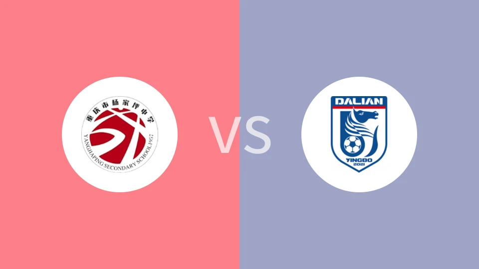重庆杨中U15vs大连英博U15