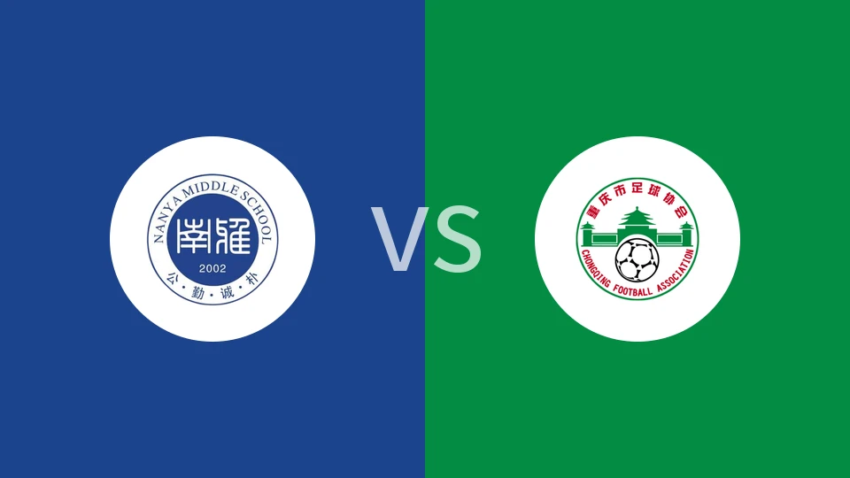 【中女锦U18】长沙南雅中学女足U18vs重庆女足U18