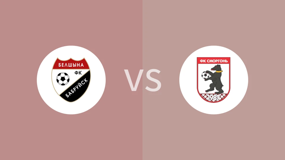 【白俄超】博布鲁伊斯克vs斯莫根