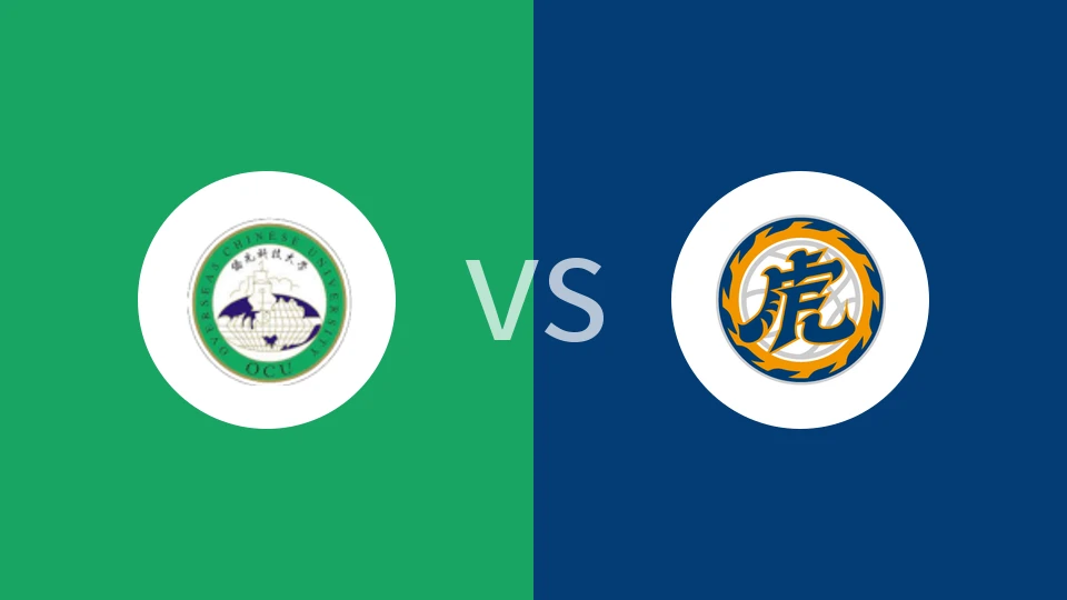 【中台大专联】侨光科技大学vs虎尾科技大学