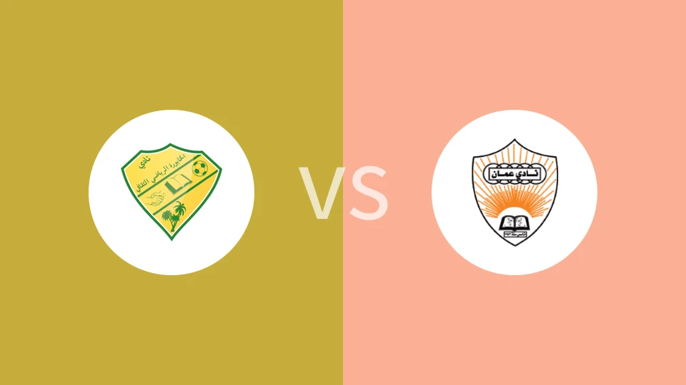 哈布拉vs阿曼FC