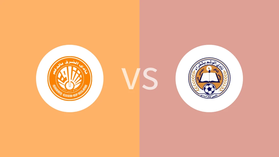 【沙特乙】阿尔沙尔卡vs瓦沙姆