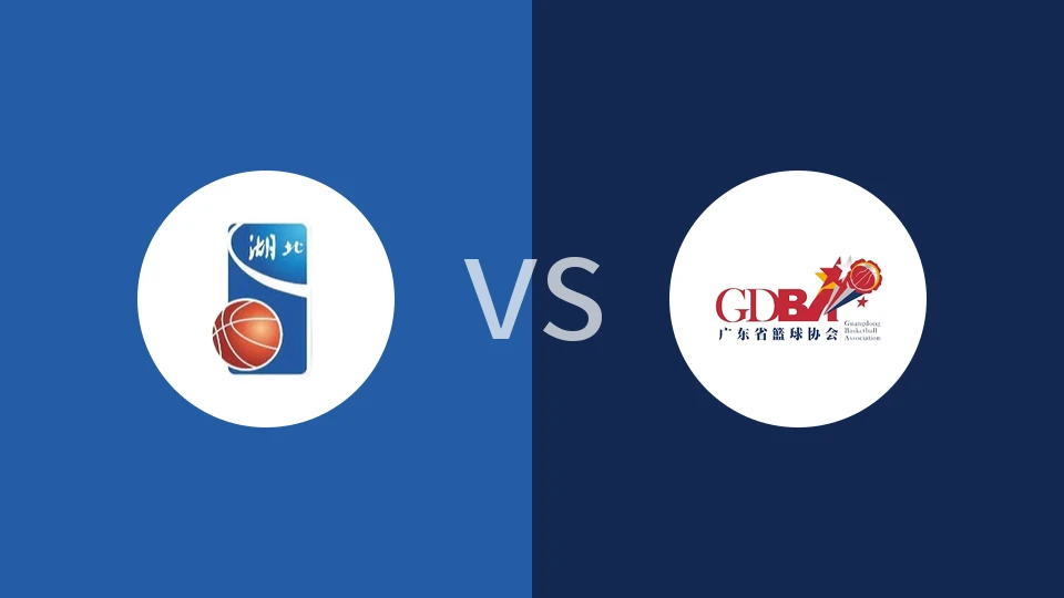 【全运男篮U18】湖北U18vs广东U18
