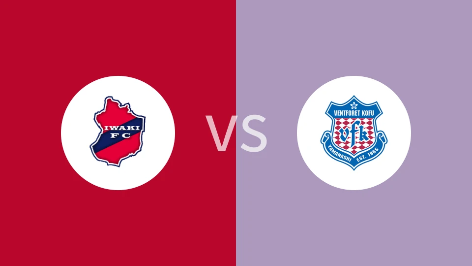 磐城FCVS甲府风林比分预测 2023/08/13