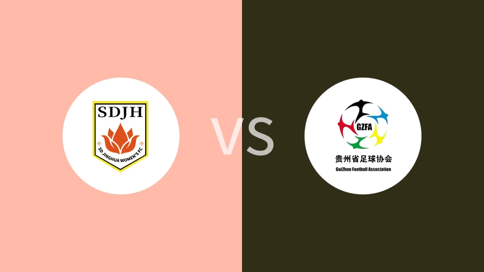 山东精花C队女足vs贵州筑城贵师大女足