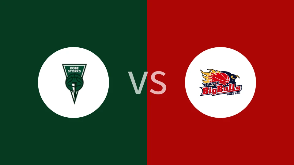 神户鹳鸟vs岩手大公牛比分预测分析 2025/11/15