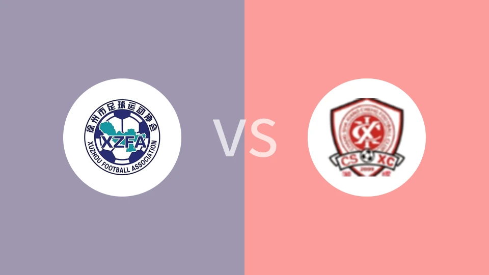 徐州女足U14vs长沙湘成体育俱乐部女足U14