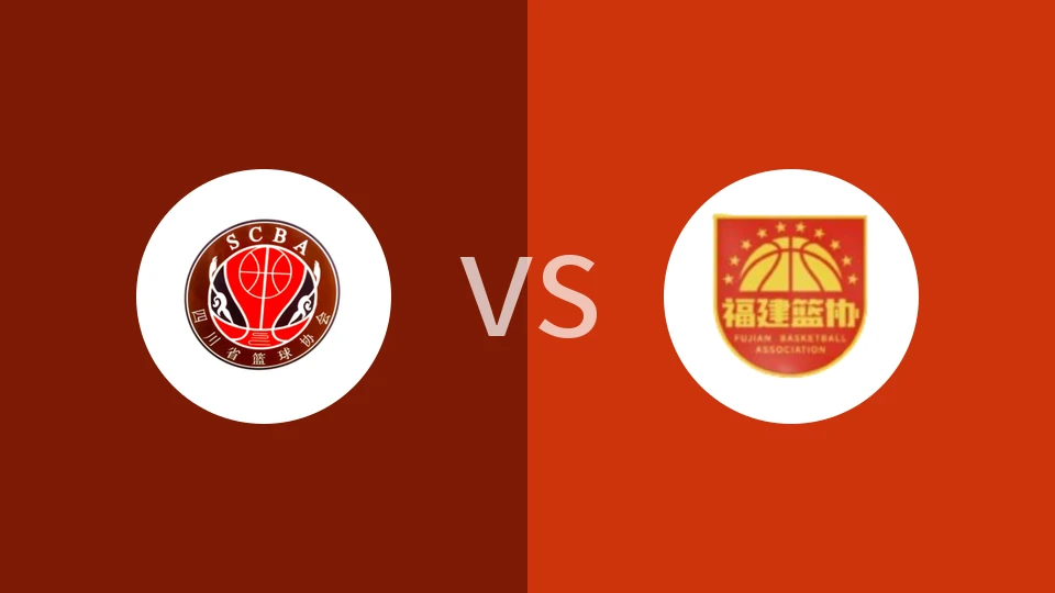 【全运女篮U18】四川女篮U18vs福建女篮U18