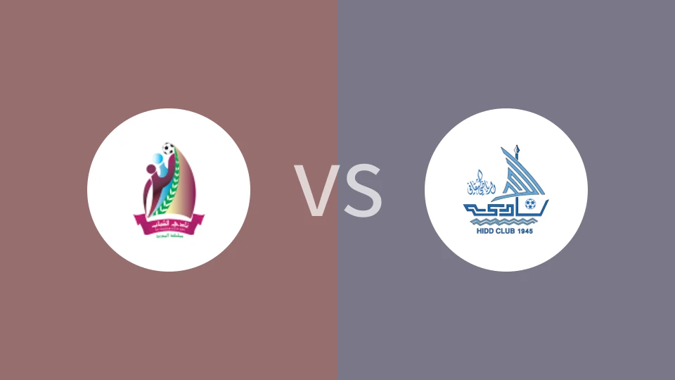 沙巴布vs艾希迪比分预测分析 2026/01/09