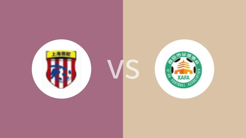 上海普陀区青少年足球学校女足U14vs西安市女足U14