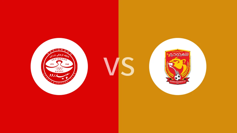 【伊朗乙】拉什特vs闪电汽车