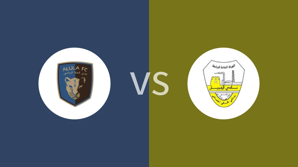 阿尔乌拉vs朱拜勒比分预测分析 2026/01/12