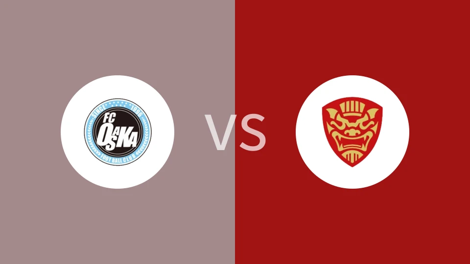 FC大阪vsFC琉球冲绳比分预测分析 2025/10/10