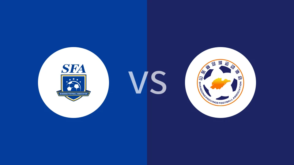 【全运U20】上海U20vs山东U20