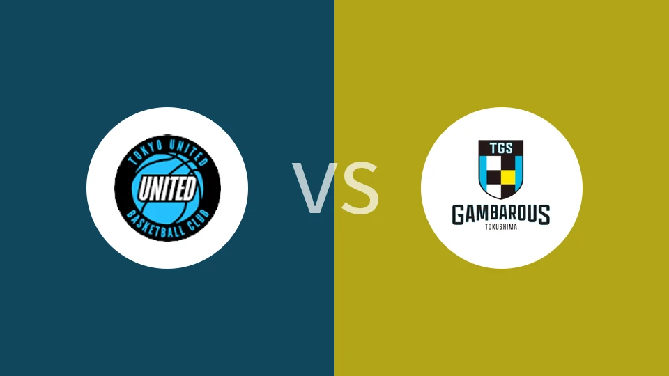 【日篮B3】东京联合vs德岛甘巴罗斯