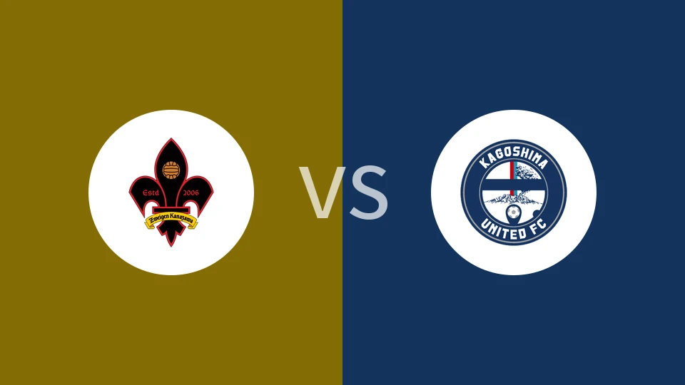 金泽共进vs鹿儿岛联比分预测分析 2025/11/29