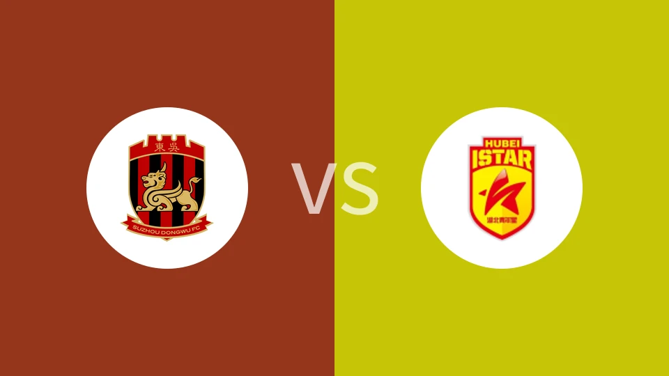 苏州东吴U15vs湖北青年星U15