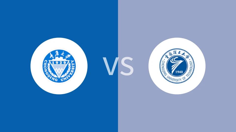 【重庆大学生联】重庆大学vs重庆理工大学