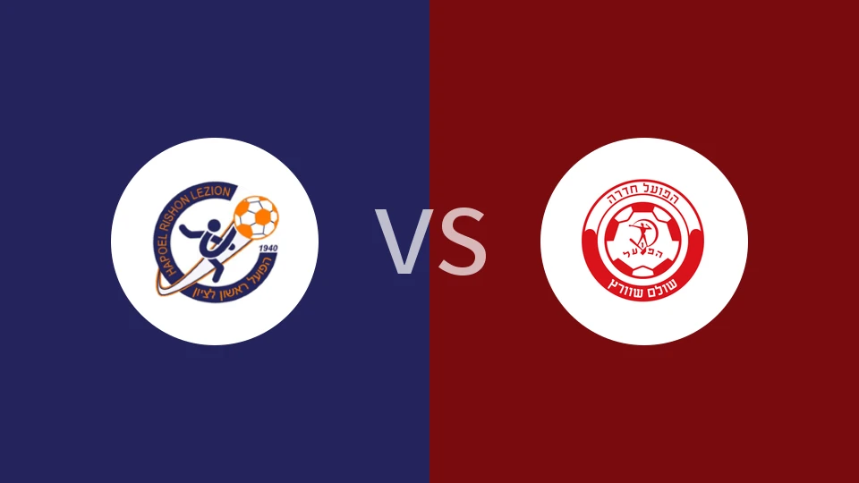 【以甲】里雄莱锡安夏普尔vs哈迪拉