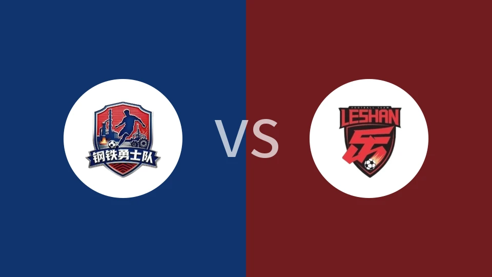 攀枝花队vs乐山队回放录像 2025/11/02