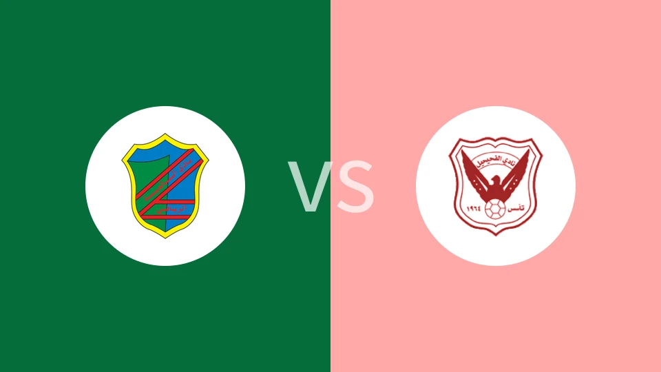 【科威特联】萨尔米亚vs法哈西尔