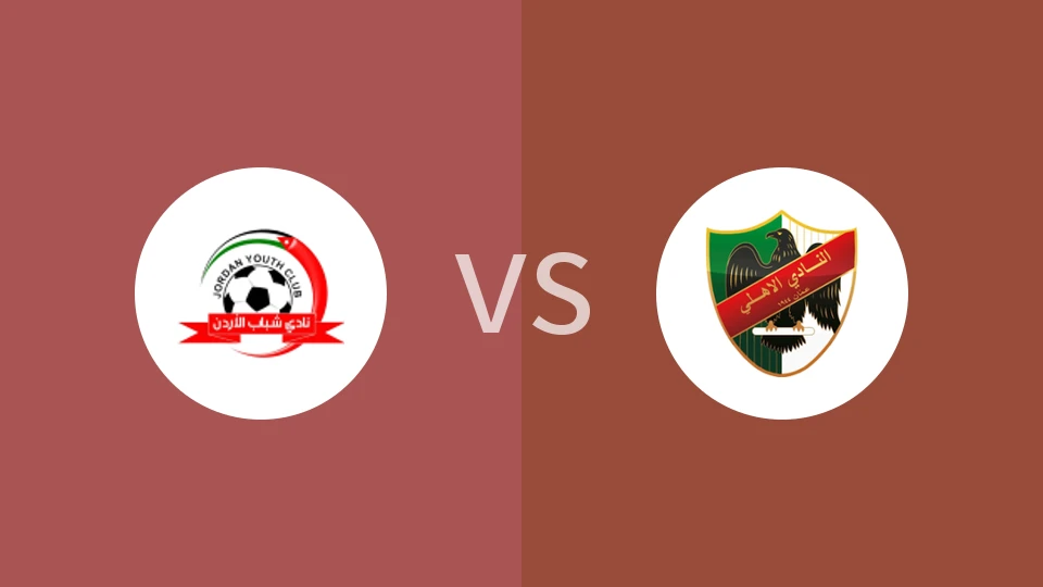 【约后备】沙巴阿罗登后备vs阿尔阿赫利安曼